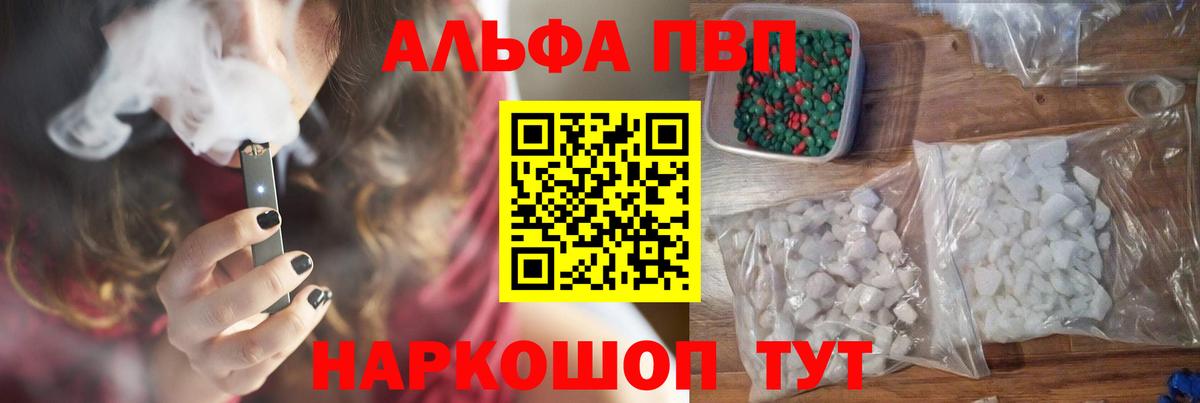 Alfa_PVP кристаллы Горячий Ключ