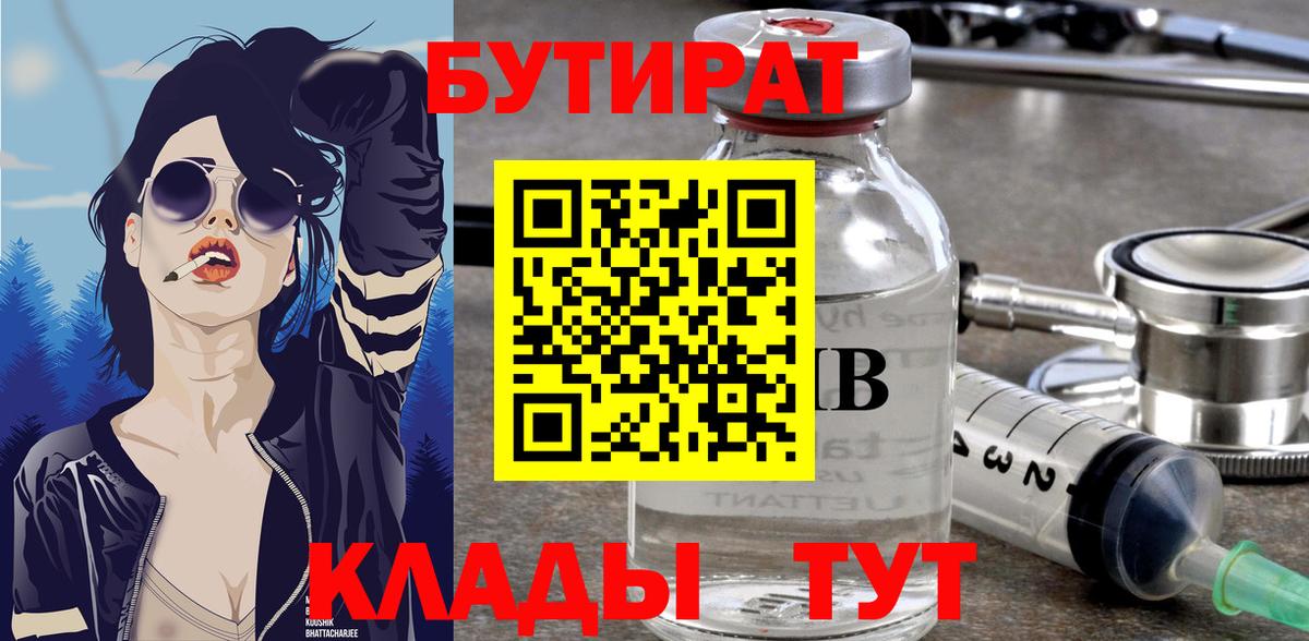 Горячий Ключ  Бутират оксана  Вход с VPN 