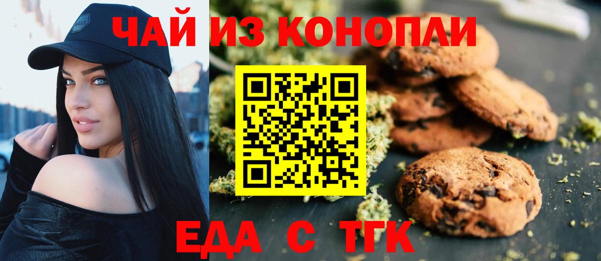 Еда ТГК конопля Горячий Ключ