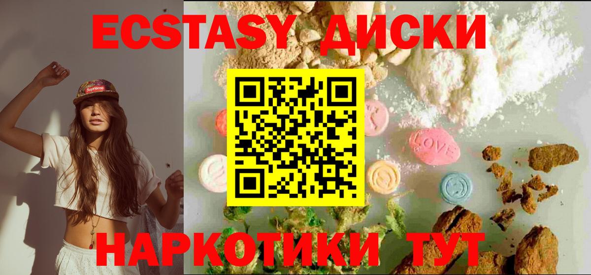 Ecstasy диски Горячий Ключ