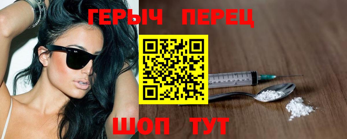 ГЕРОИН  ГЕРОИН VHQ  Вход с VPN  Горячий Ключ 