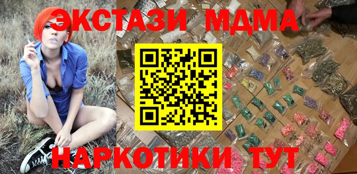 MDMA Molly  MDMA  Вход с VPN  Горячий Ключ  МДМА кристаллы 