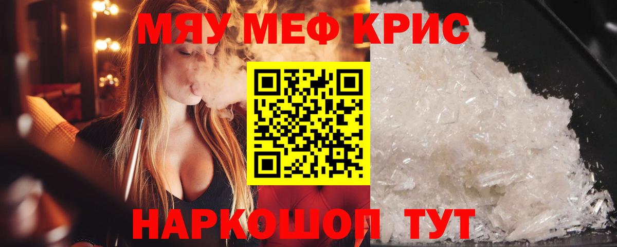 Мефедрон  МЕФ мяу мяу  даркнет сайт  Мефедрон  Мефедрон 4 MMC  Горячий Ключ  Вход с VPN 