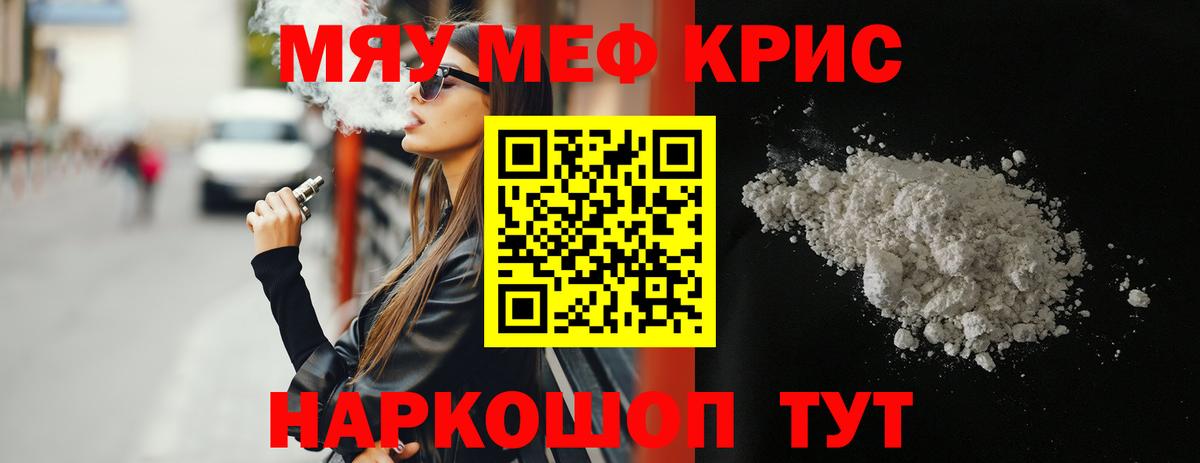 Мефедрон кристаллы Горячий Ключ