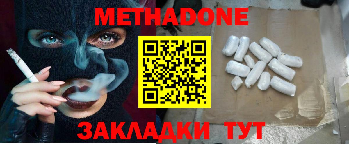 Горячий Ключ  МЕТАДОН methadone  Метадон мёд  Вход с VPN 